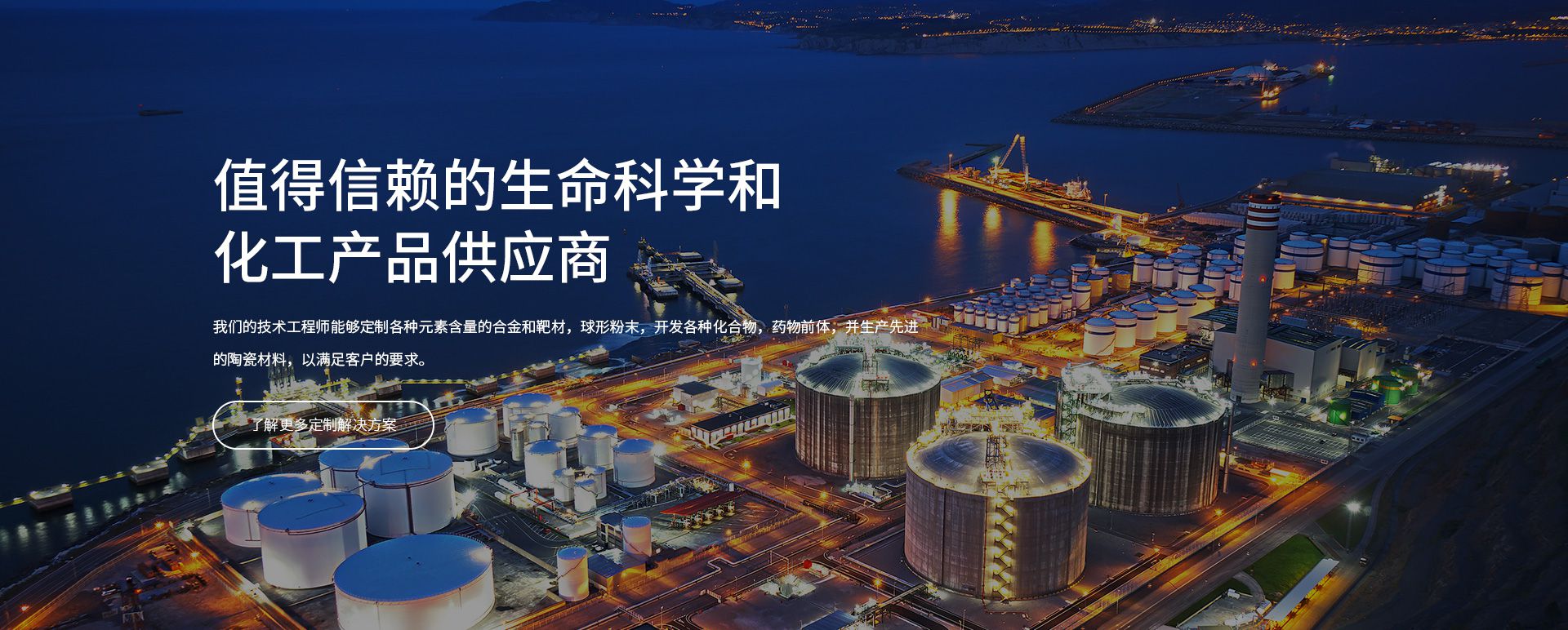 生命科学与化学